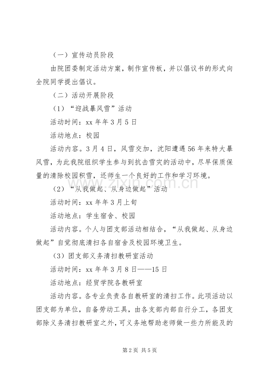 大学团委纪念雷锋系列活动实施方案.docx_第2页