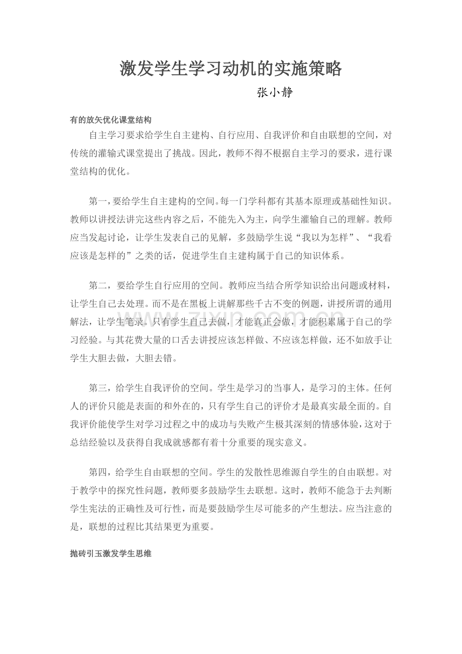 激发学生学习动机的实施策略.doc_第1页