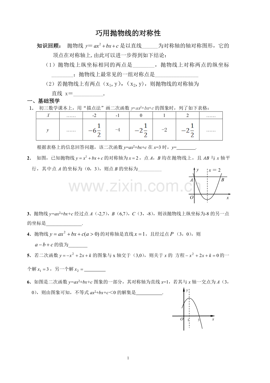 巧用抛物线的对称性.doc_第1页
