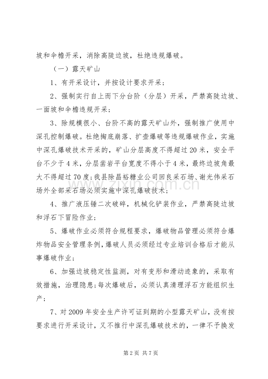 安全生产非煤矿山专项整治工作实施方案.docx_第2页