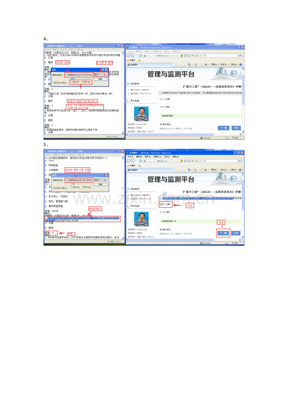 答题方法及注意事项.doc_第2页