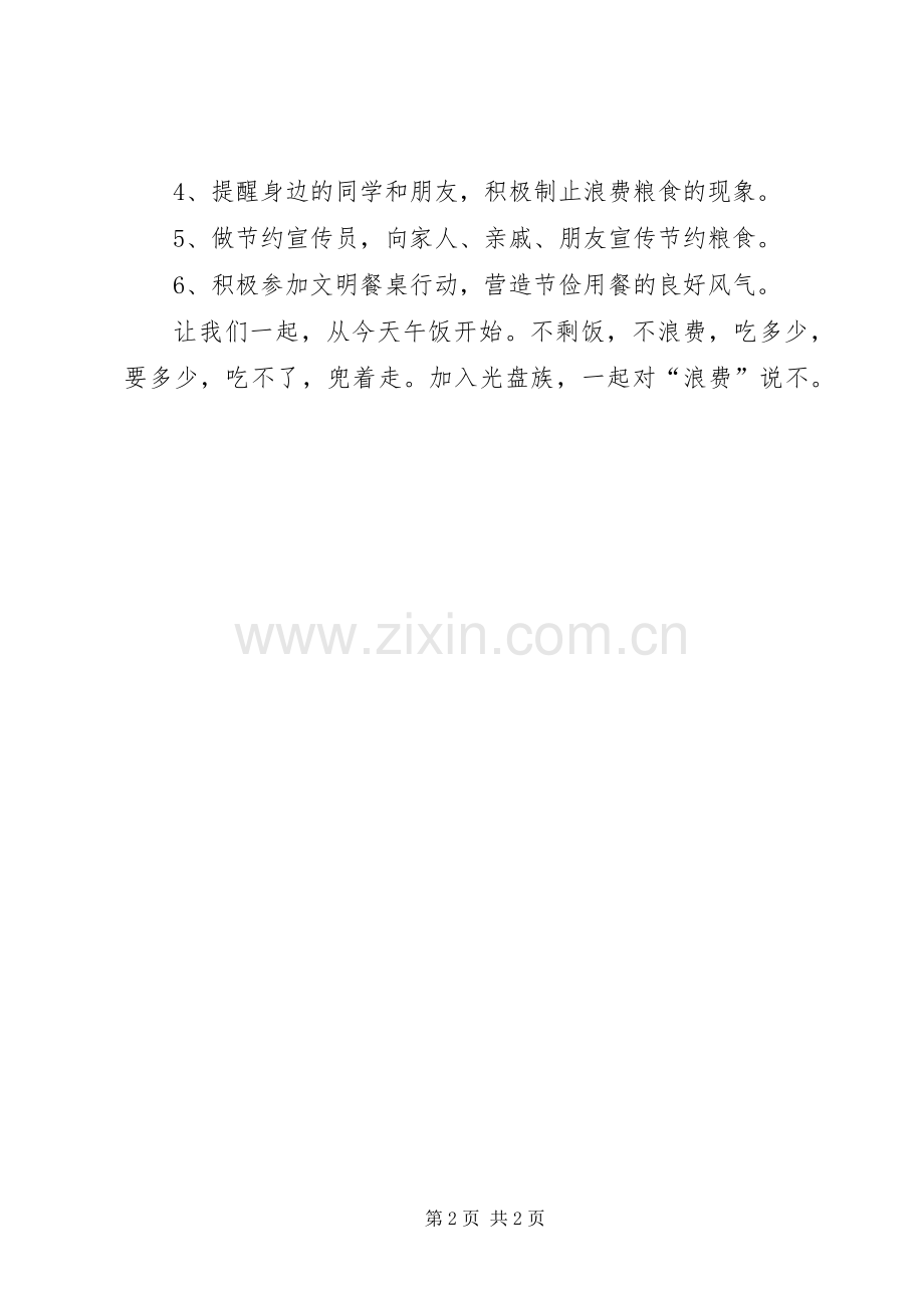 校园光盘行动倡议书.docx_第2页