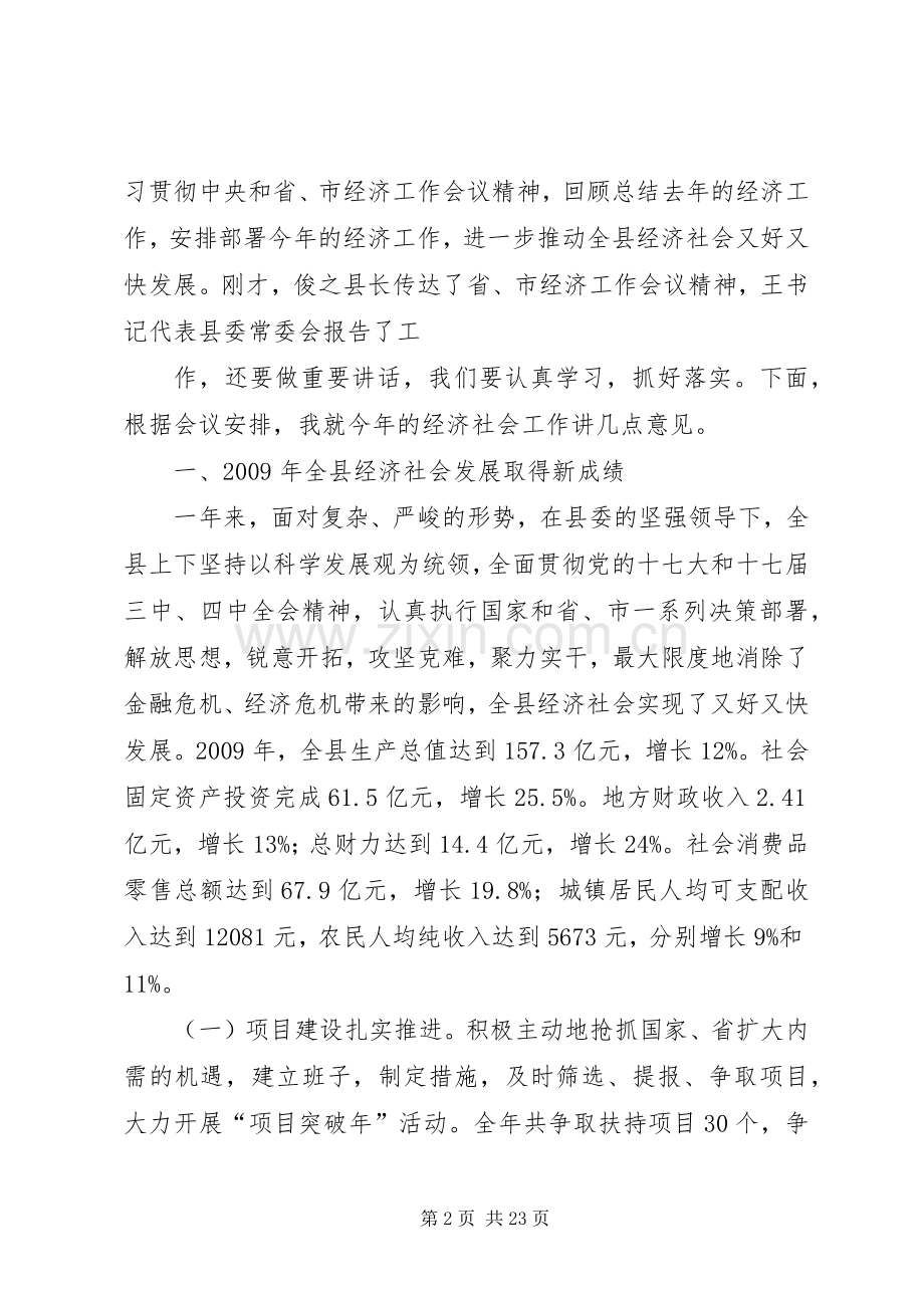 县委十二届四次全会暨经济工作会讲话.docx_第2页