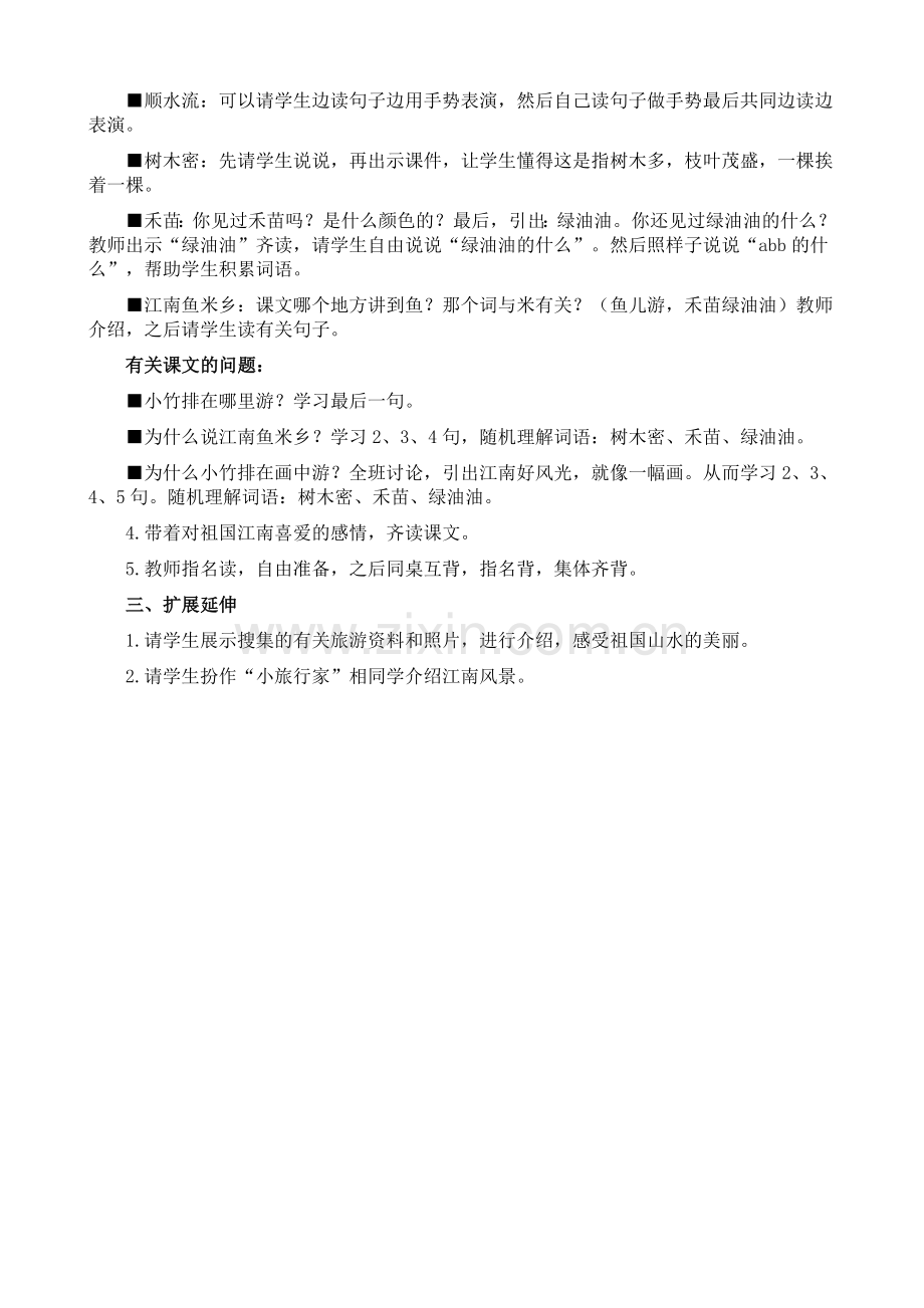 《小小竹排画中游》教案.doc_第2页