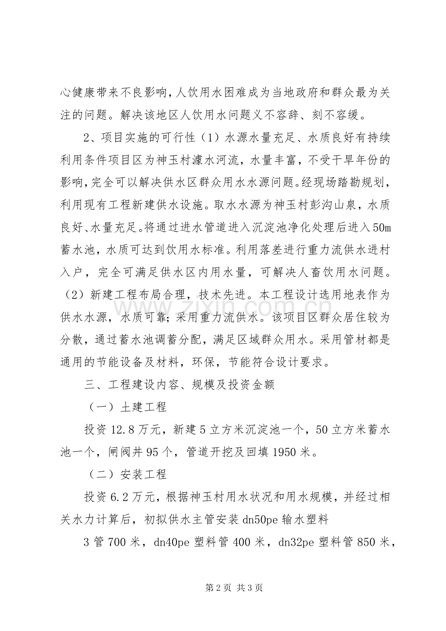 神玉村饮水工程实施方案.docx_第2页