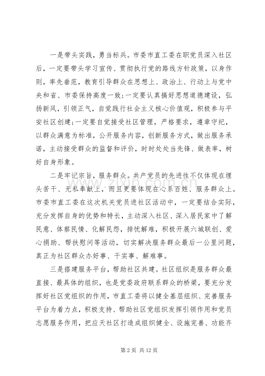 党员进社区活动上领导讲话.docx_第2页