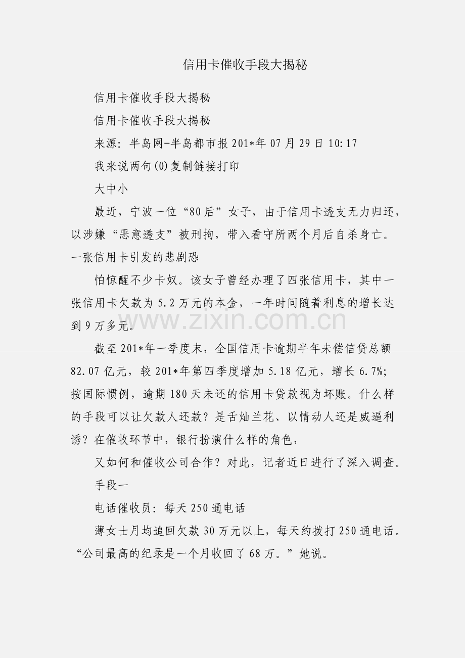 信用卡催收手段大揭秘.docx_第1页