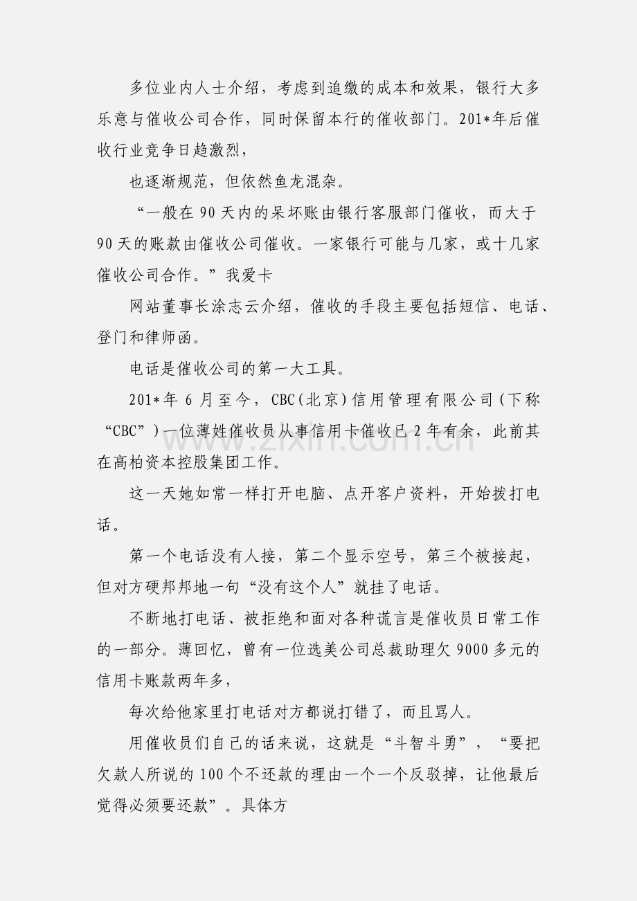 信用卡催收手段大揭秘.docx_第2页