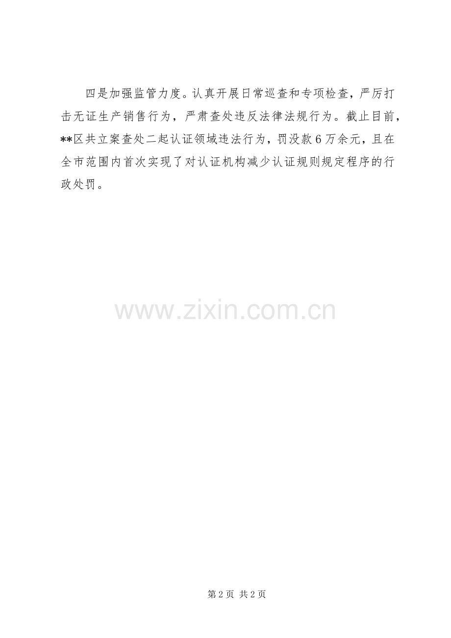 工商质监局强化认证监管工作实施方案.docx_第2页