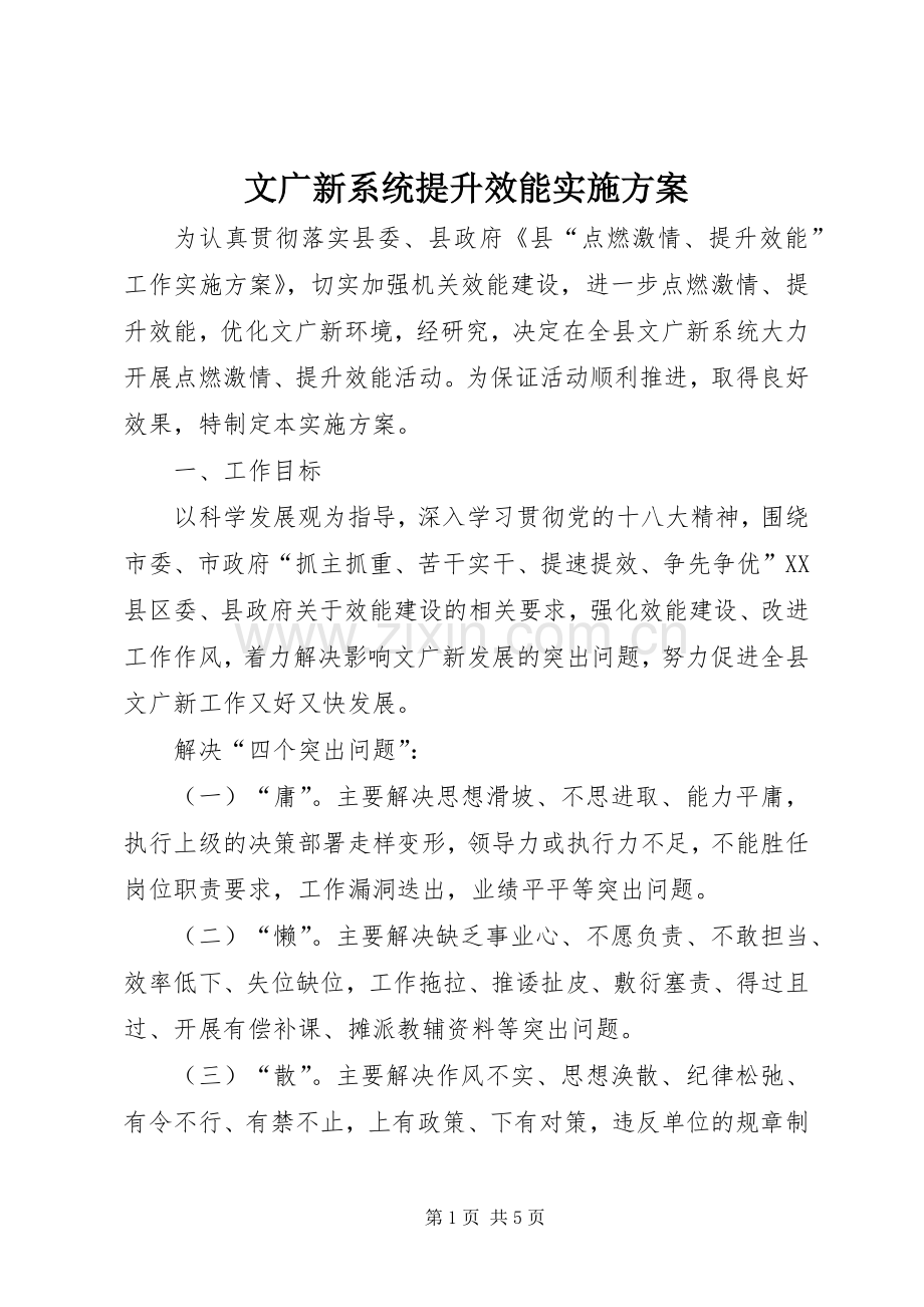 文广新系统提升效能方案.docx_第1页