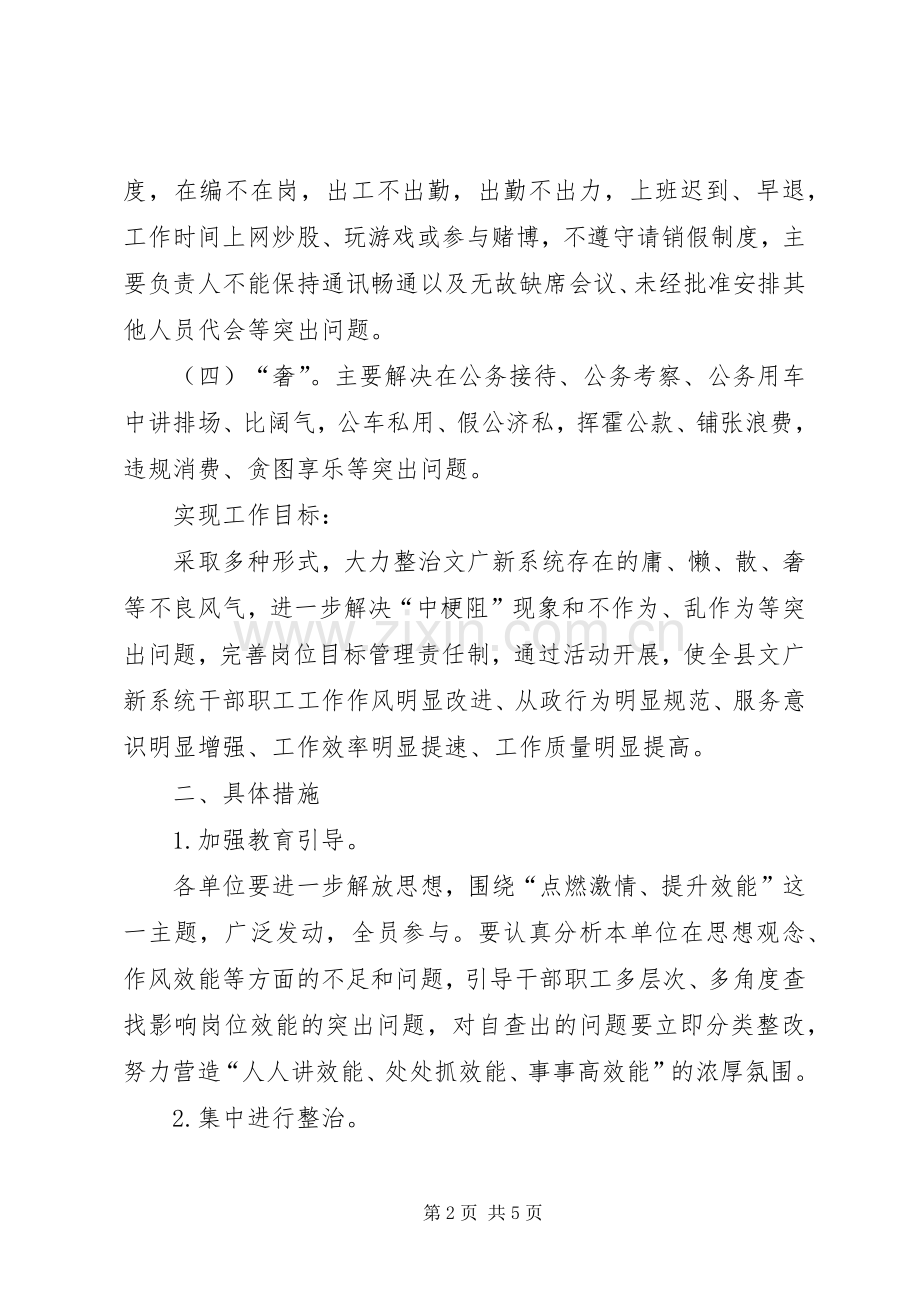 文广新系统提升效能方案.docx_第2页