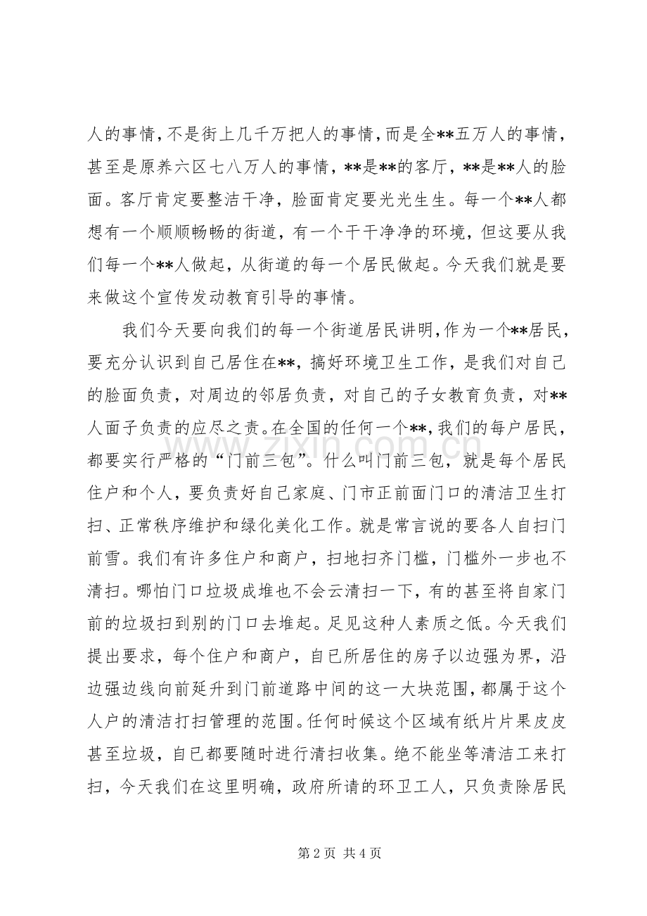 乡镇环境整治誓师大会讲话.docx_第2页