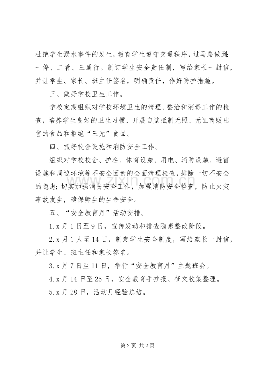 安全月活动实施方案.docx_第2页