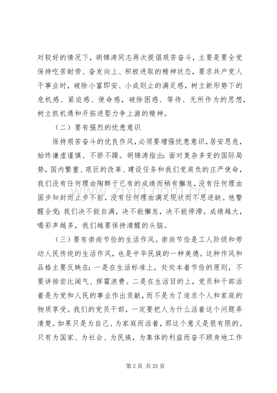 艰苦奋斗攻难关发言材料致辞.docx_第2页