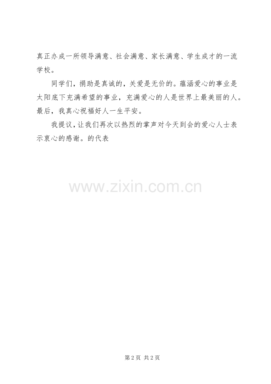 爱心捐赠致辞正式.docx_第2页