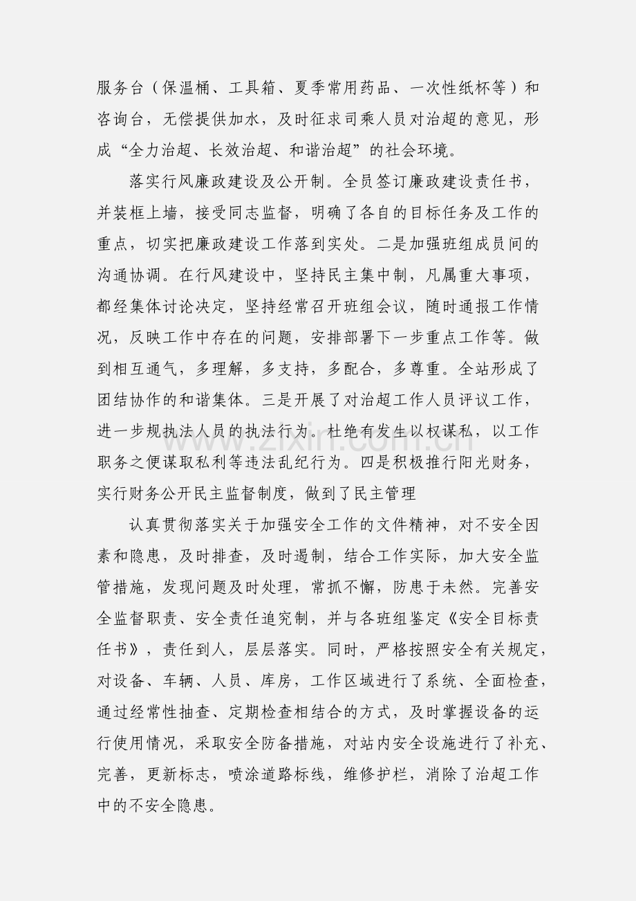 如果我是超限站站长.docx_第2页