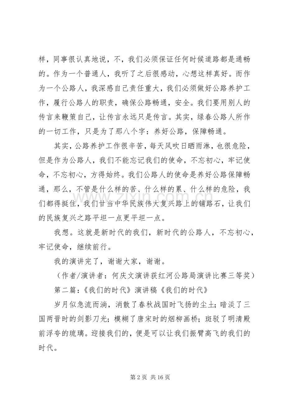 新时代的我们演讲稿.docx_第2页