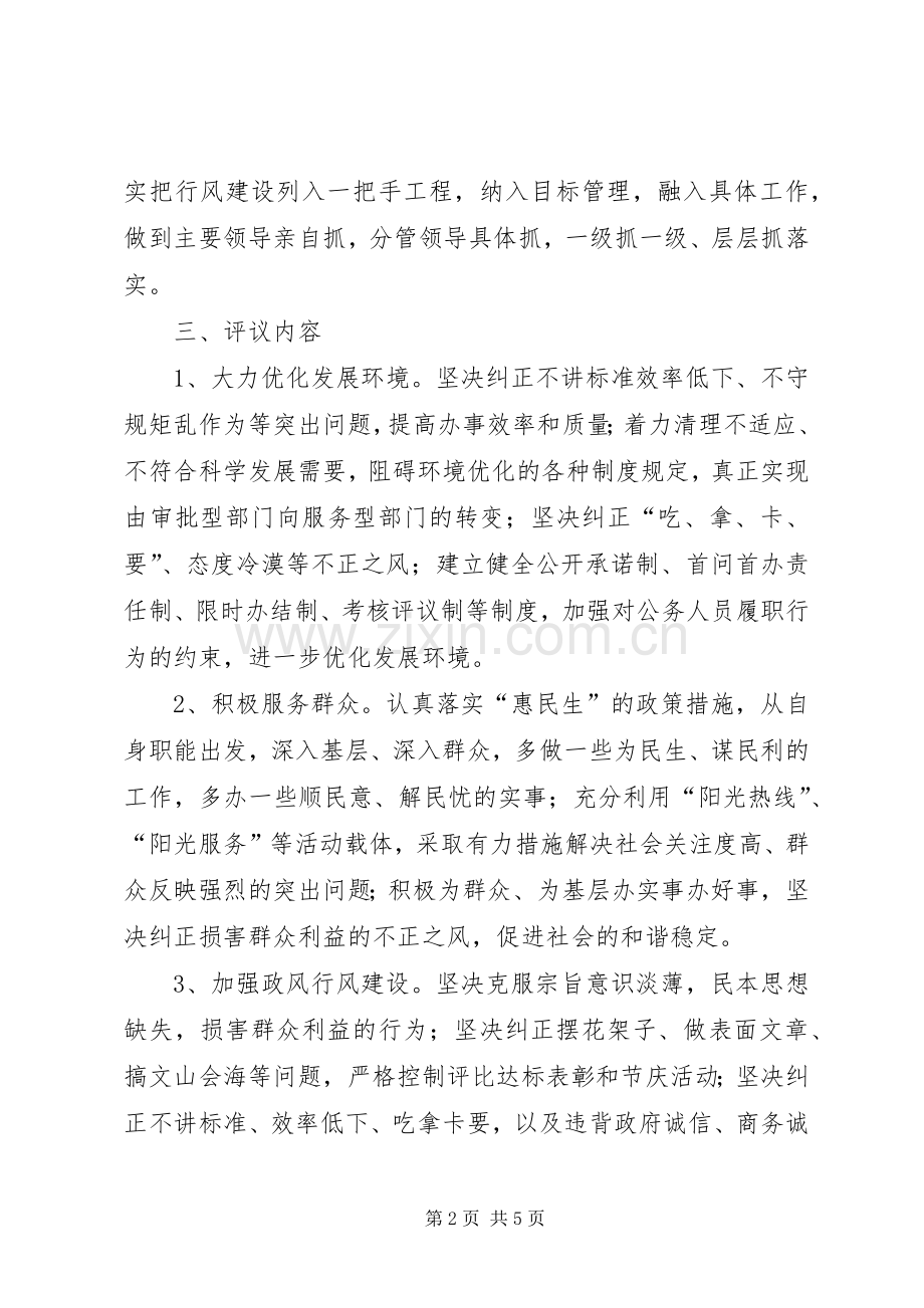 人事局民主评议行风方案.docx_第2页