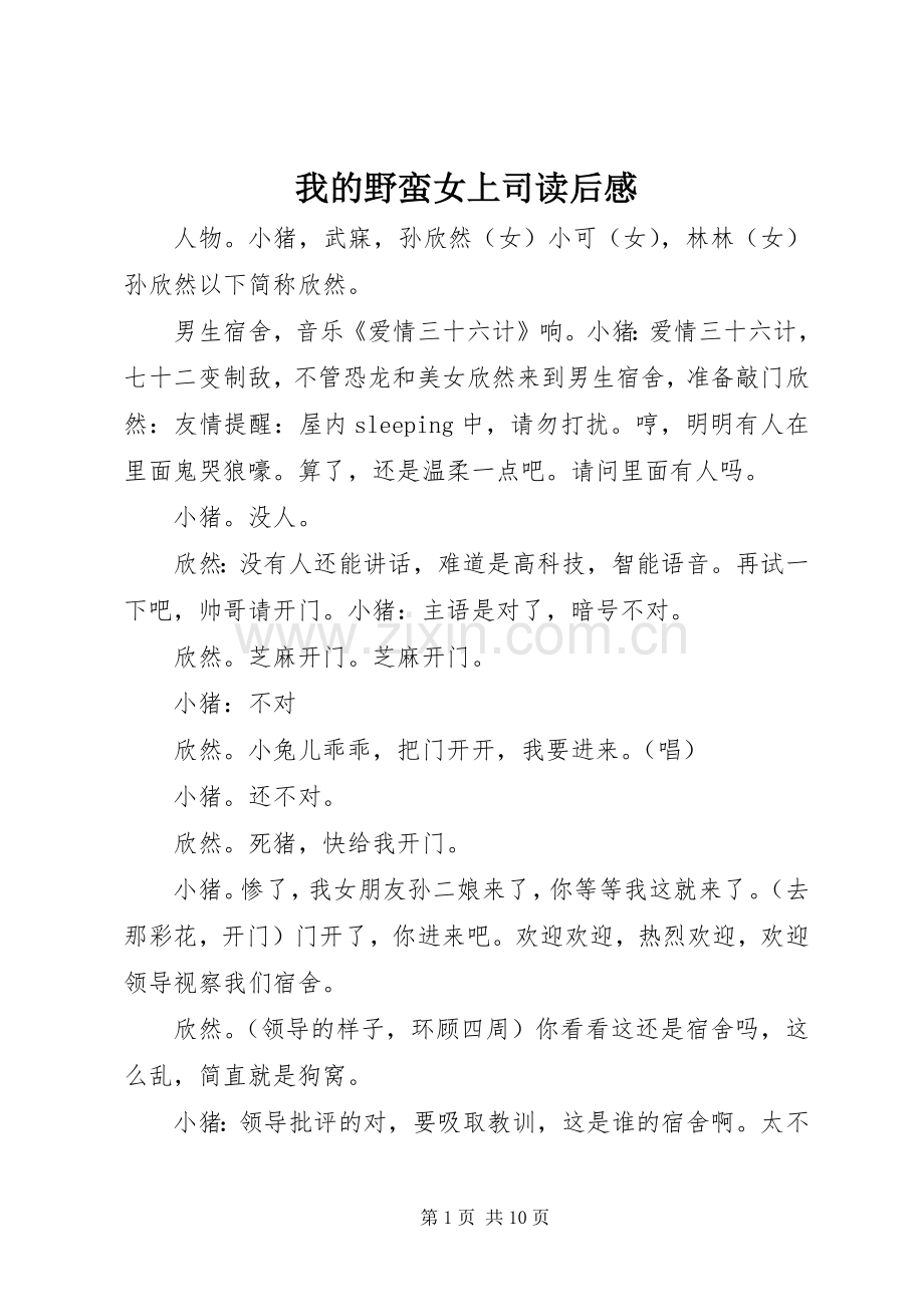 我的野蛮女上司读后感 .docx_第1页