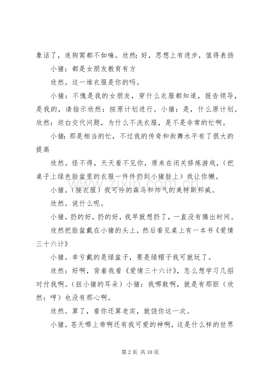我的野蛮女上司读后感 .docx_第2页