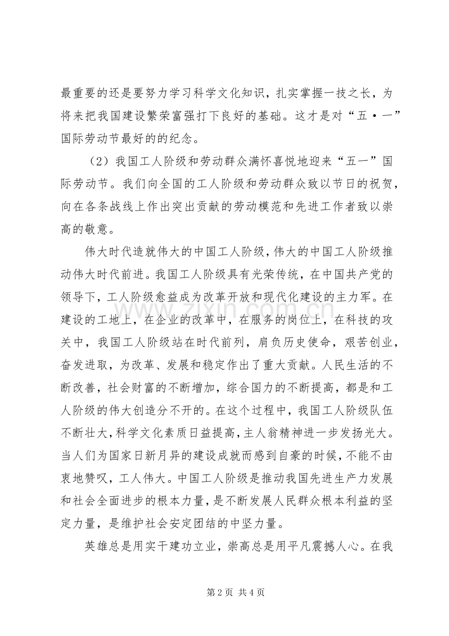 五一劳动节征文演讲稿2篇.docx_第2页