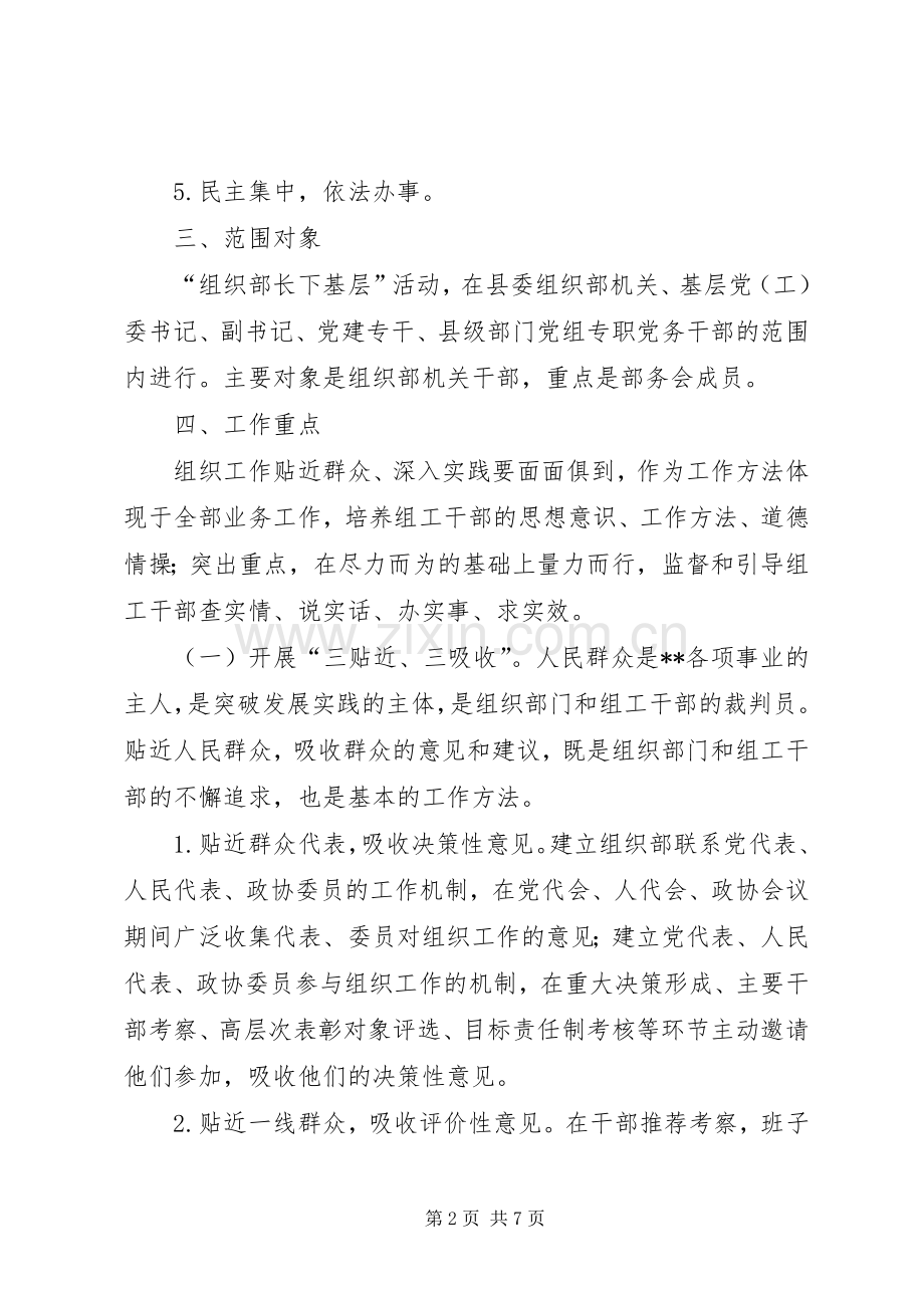 县委组织部万名组织部长下基层活动实施方案 .docx_第2页