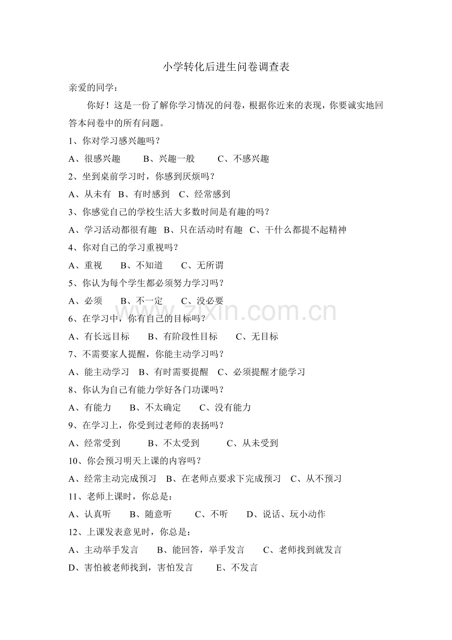 转化学困生问卷调查.doc_第1页