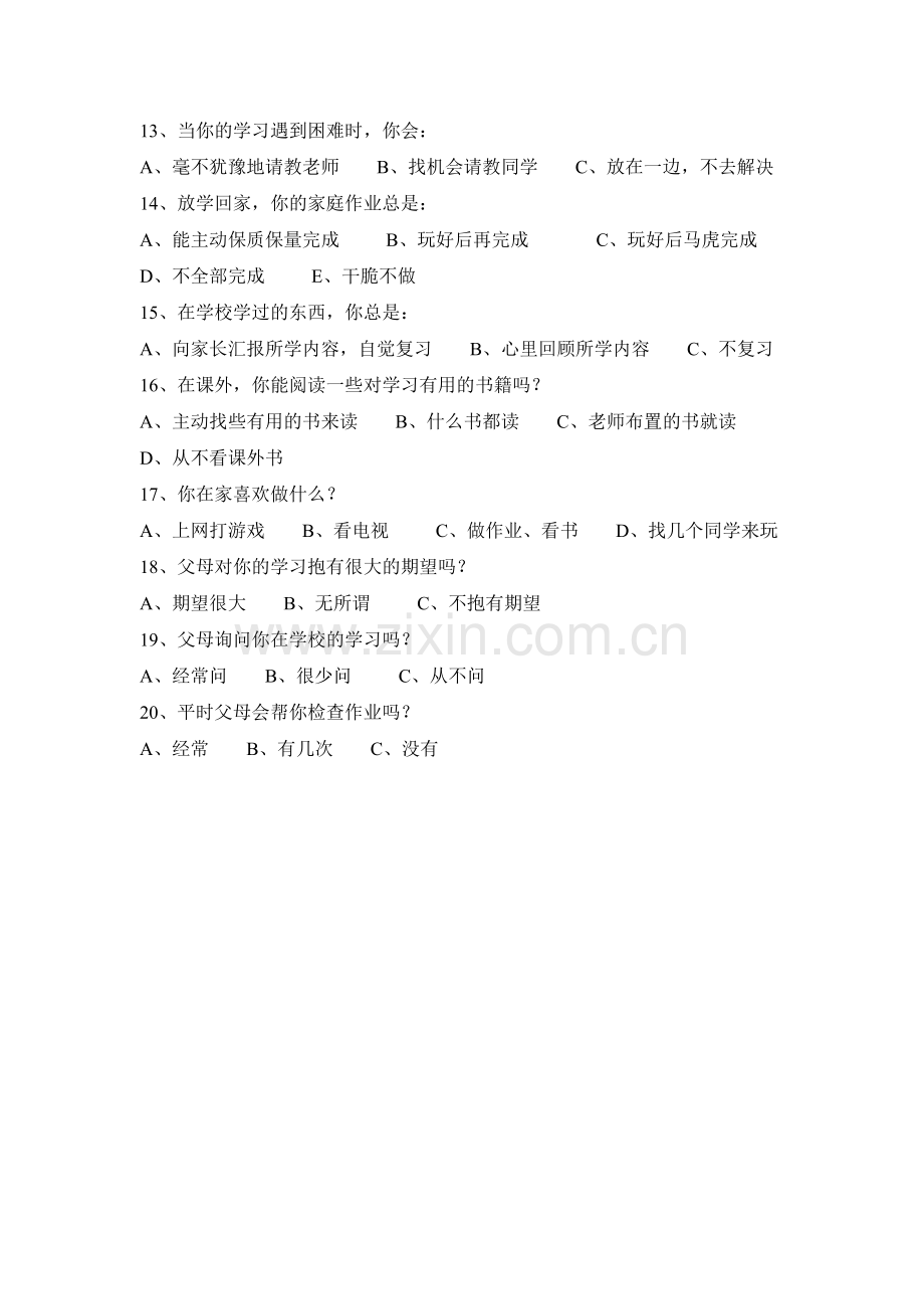转化学困生问卷调查.doc_第2页