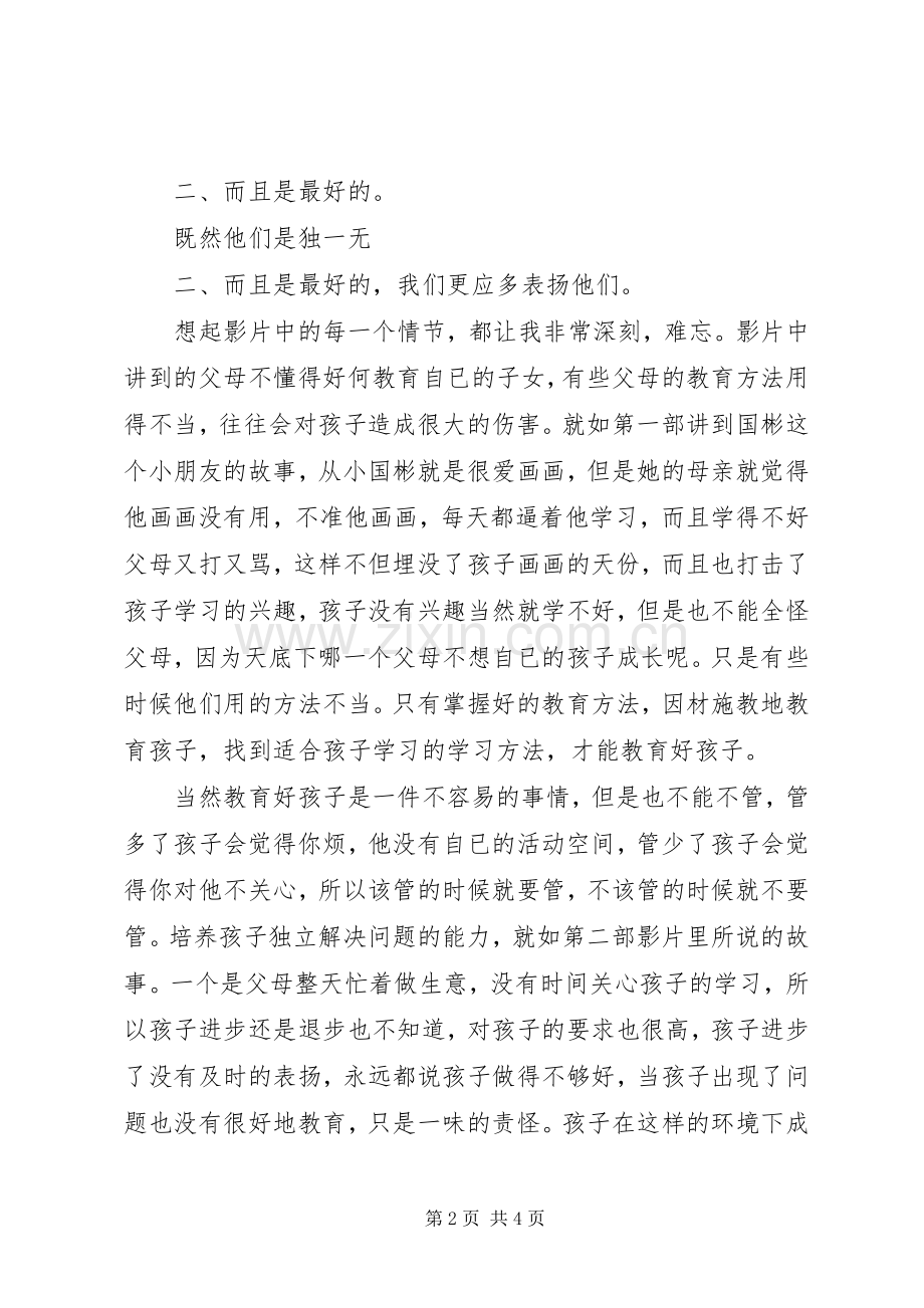 《小孩不笨》观后感 .docx_第2页