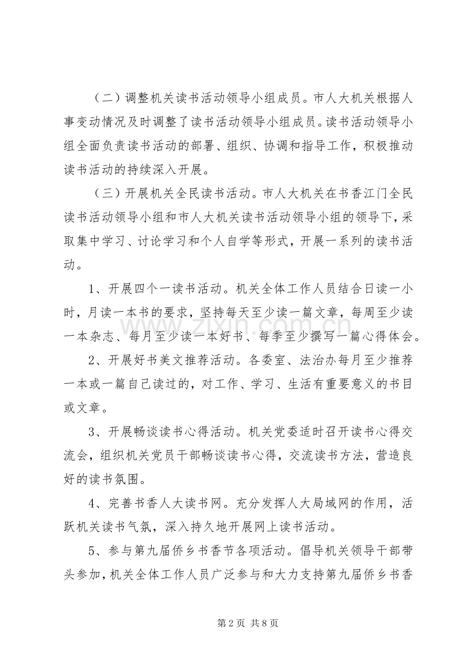 书香机关活动方案.docx_第2页