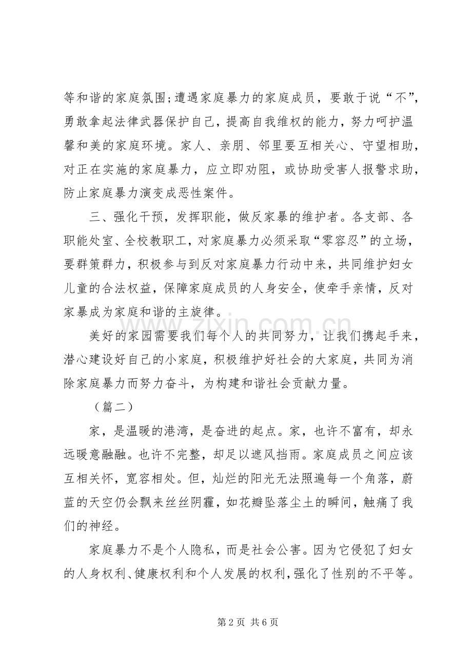 反家暴倡议书范例.docx_第2页