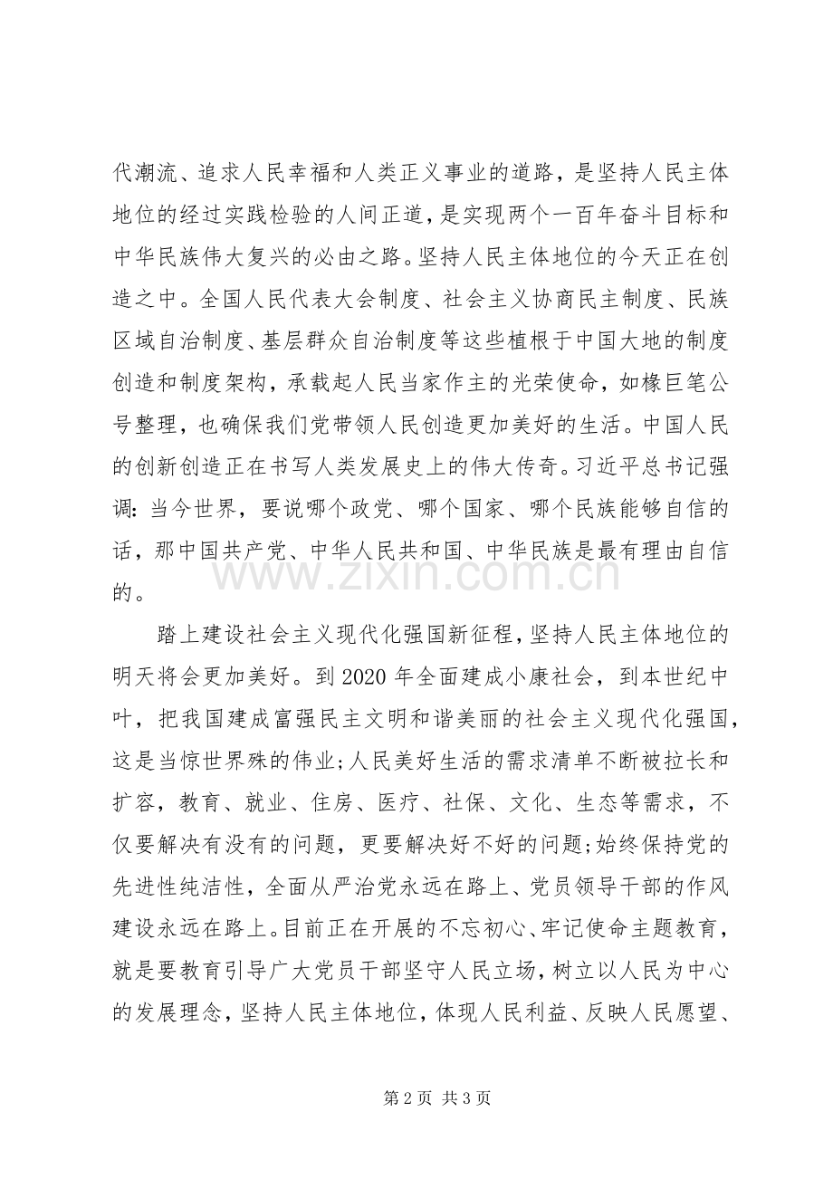 学习庆祝中华人民共和国成立70周年大会上的讲话心得体会.docx_第2页