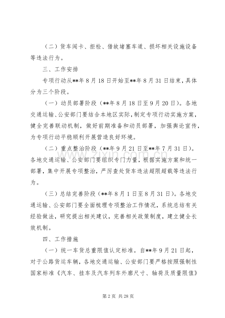 公路货车违法超限超载行为专项行动方案（五篇）.docx_第2页