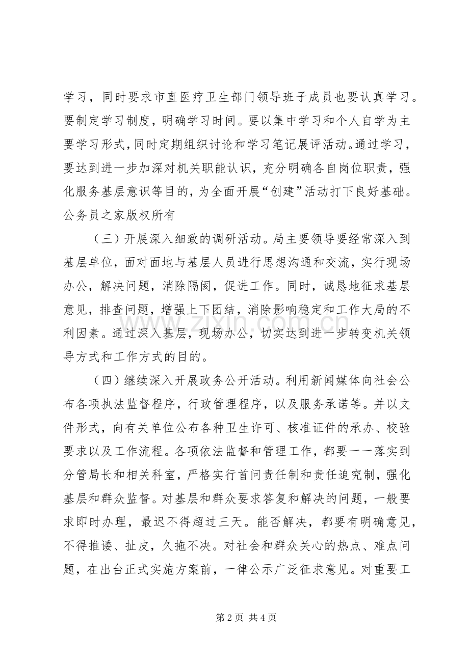 市卫生局创建“基层满意市直部门”活动方案.docx_第2页