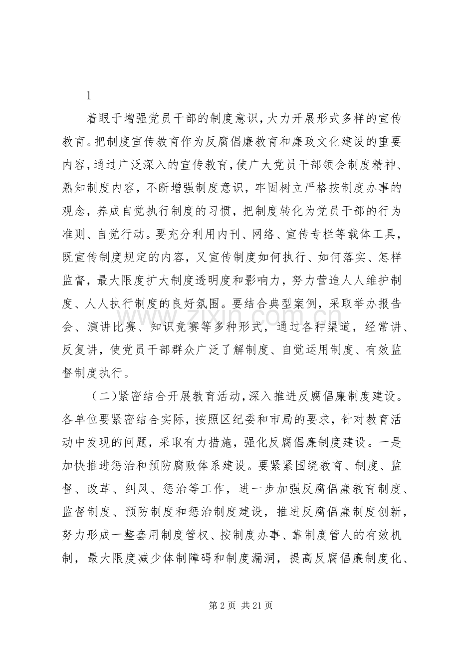 执行表率方案.docx_第2页