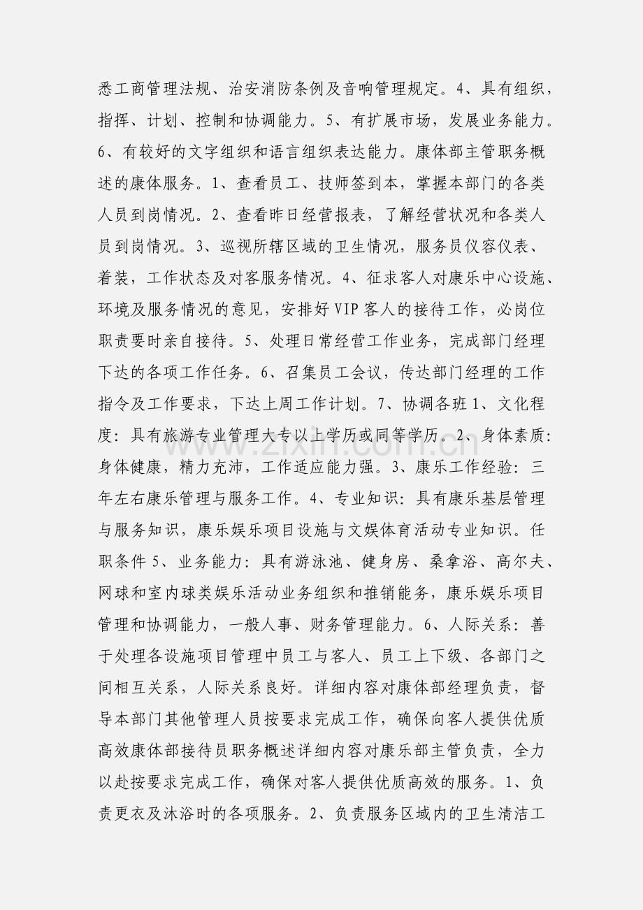 康乐部工作职责.docx_第2页