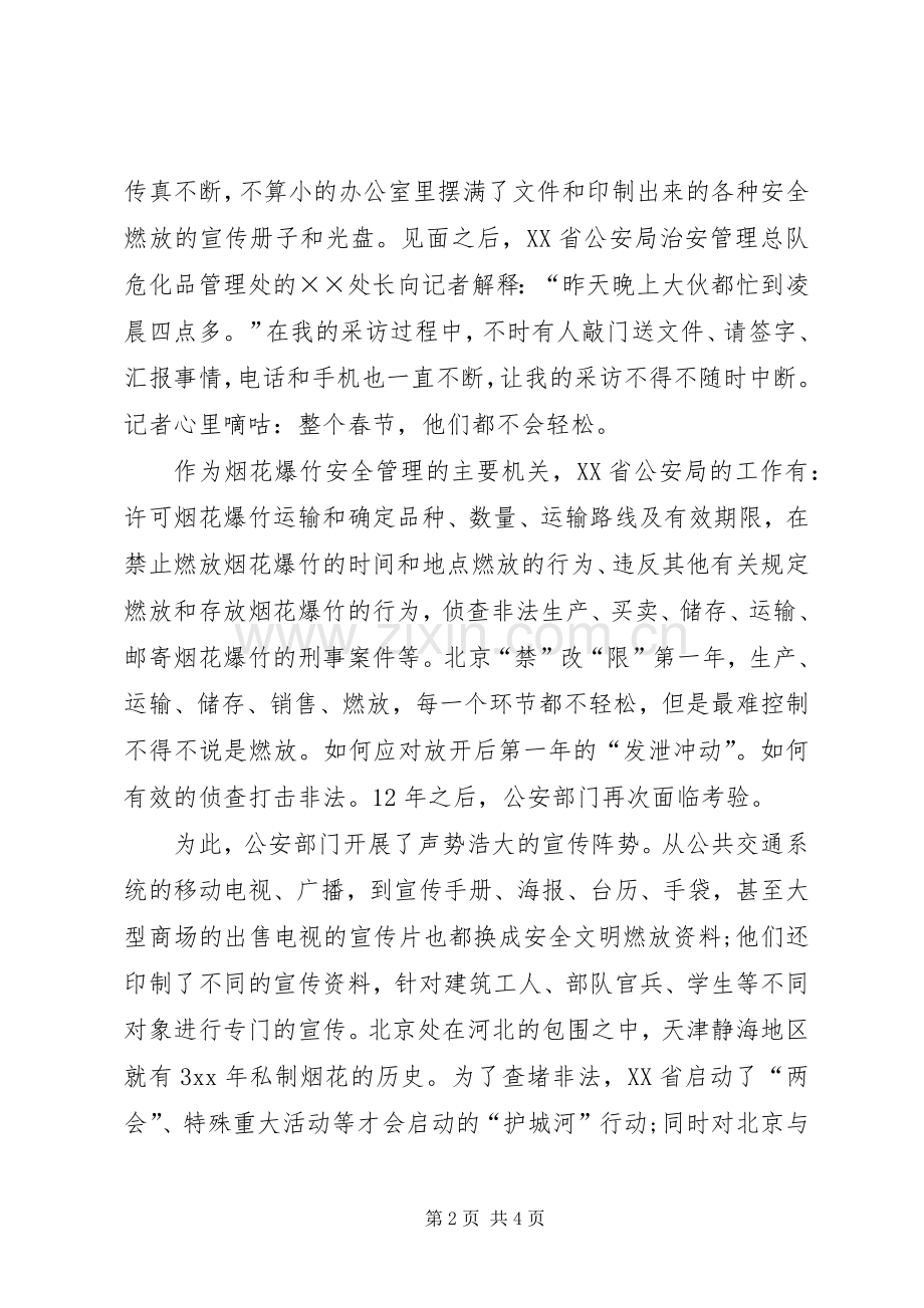 注意燃放烟花安全演讲稿.docx_第2页