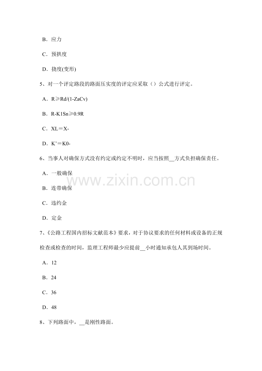 2024年下半年贵州公路造价师技术与计量路基形式考试试题.doc_第2页
