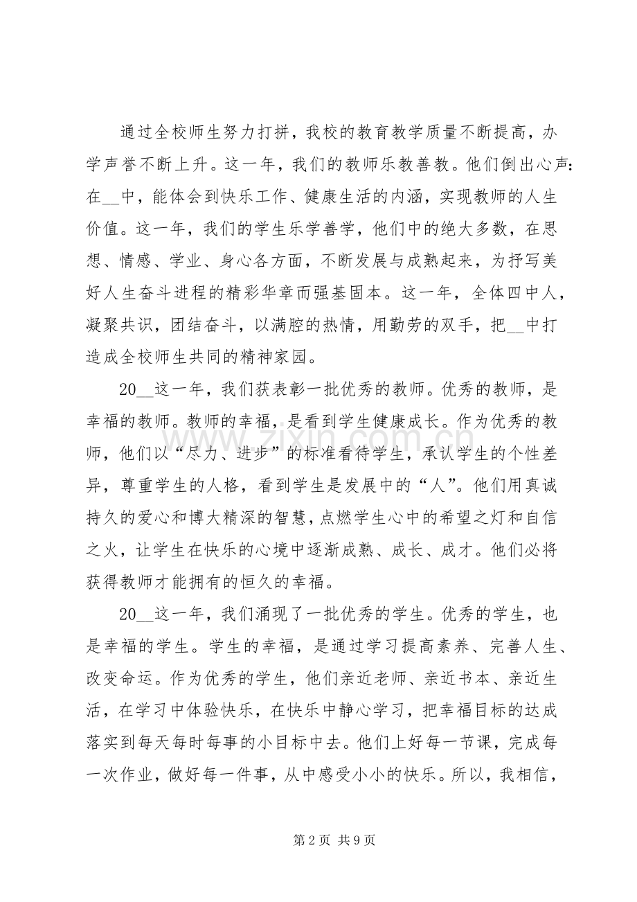 元旦发言稿多篇.docx_第2页