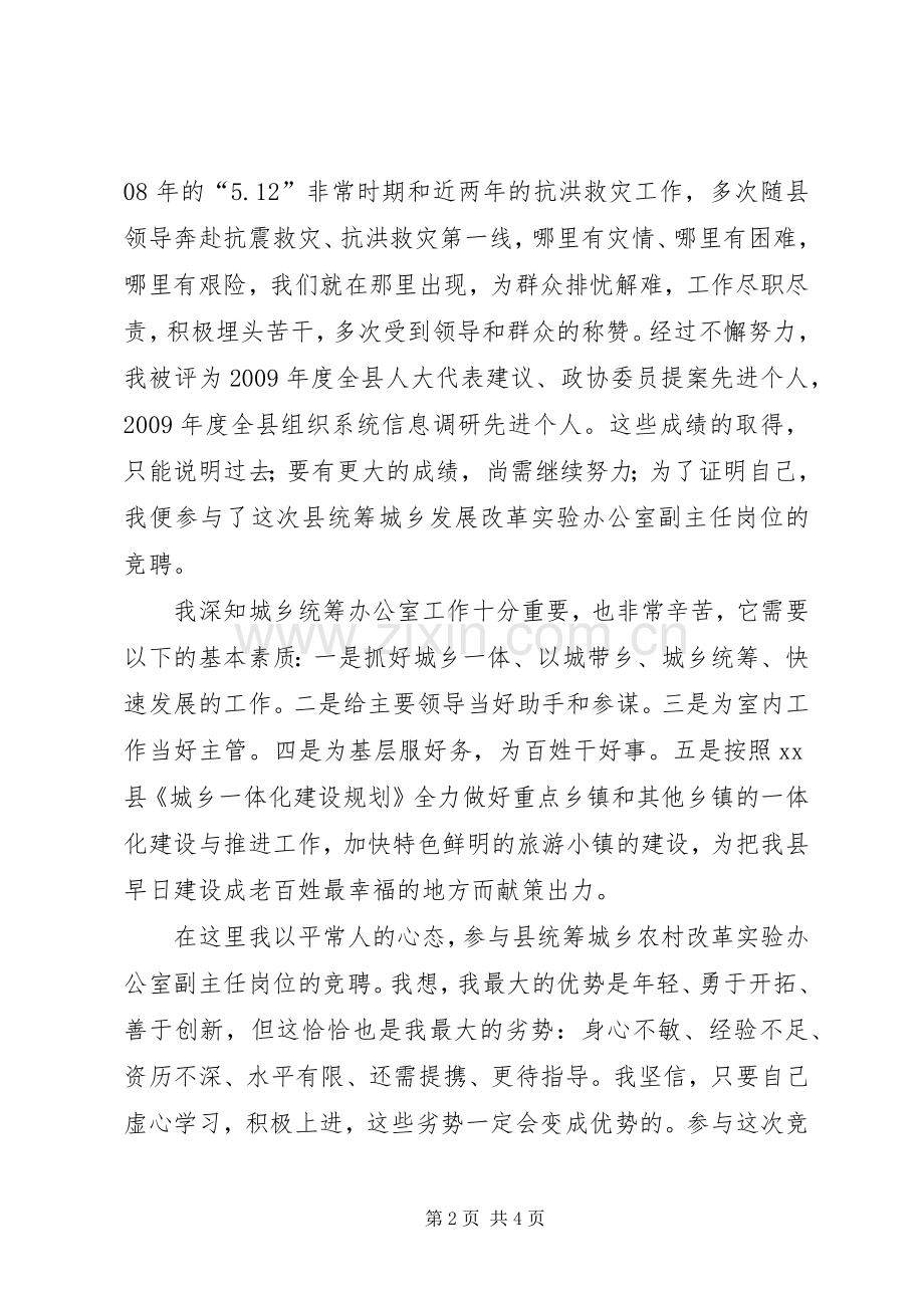 办公室副主任岗位竞职演讲.docx_第2页