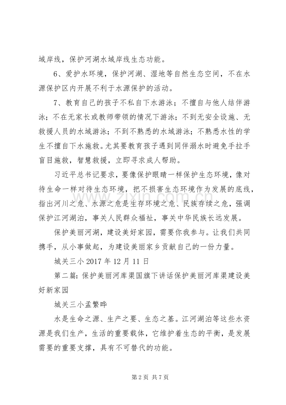 倡议书保护美丽河库渠.docx_第2页