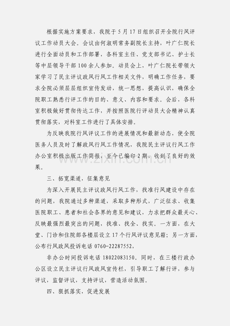 小榄人民医院民主评议政风行风工作汇报(201_.7.20) (1).docx_第2页