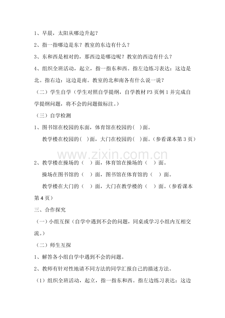 人教2011版小学数学三年级位置与方向(一)-(4).doc_第2页