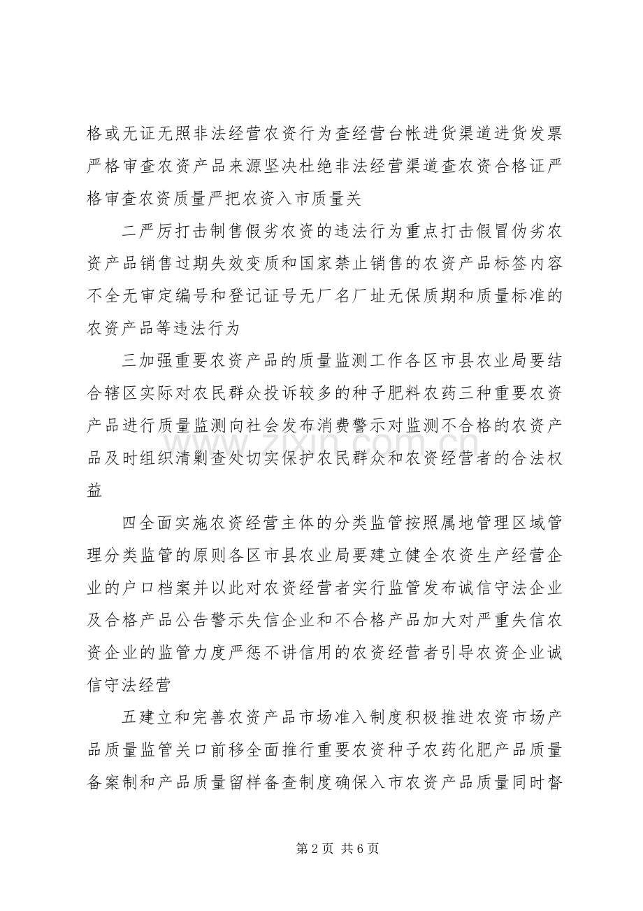 农资打假绿色护农行动方案.docx_第2页