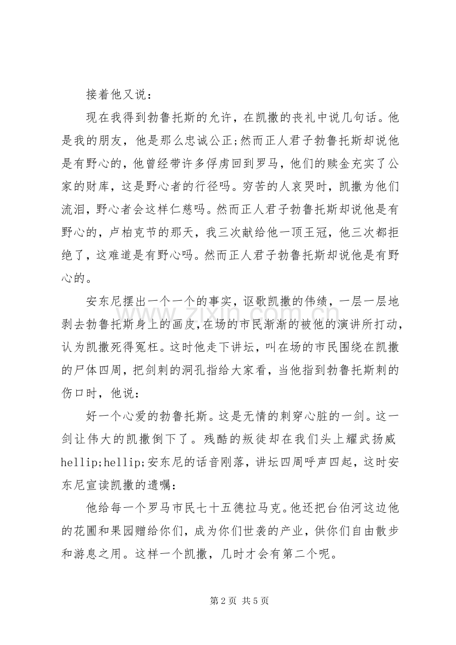 成功演讲的方法.docx_第2页