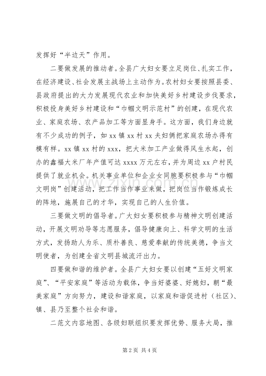 全县纪念“三八”妇女节106周年座谈会讲话稿.docx_第2页