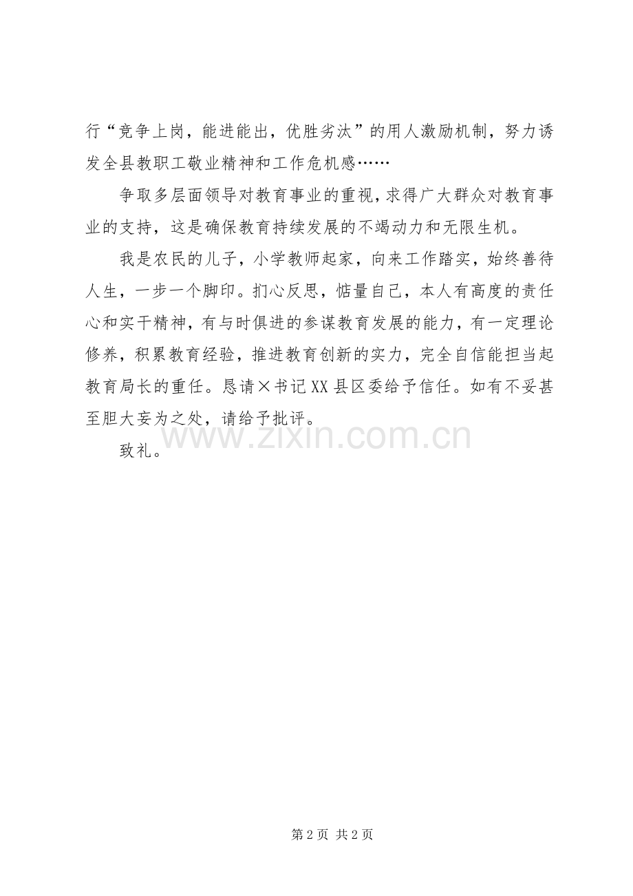 教育局局长的竞职演说.docx_第2页