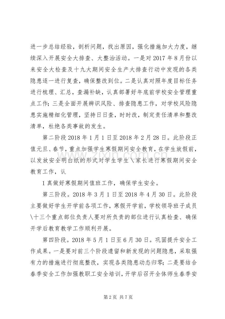二中“双百日攻坚”行动实施方案.docx_第2页