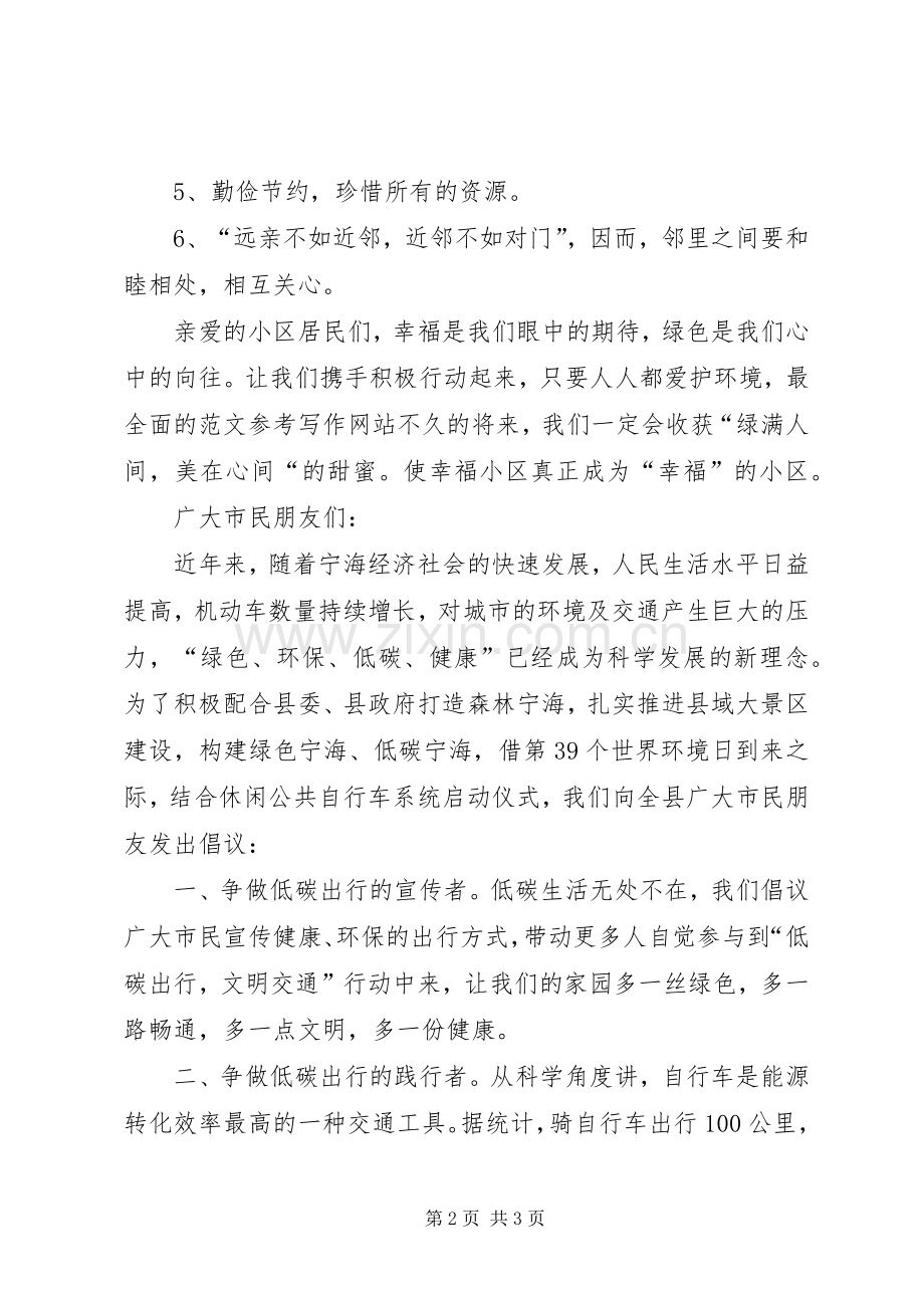 绿色社区志愿者倡议书范文.docx_第2页