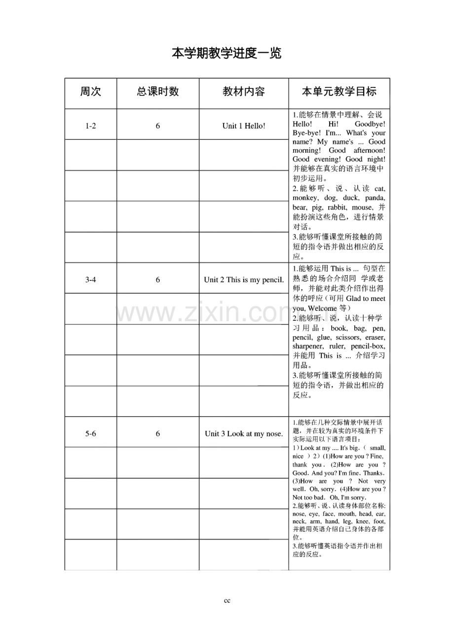 人教精通版英语三年级上册教案.pdf_第1页